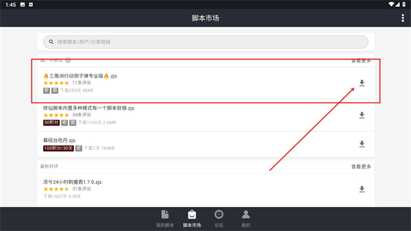 自动精灵免root版