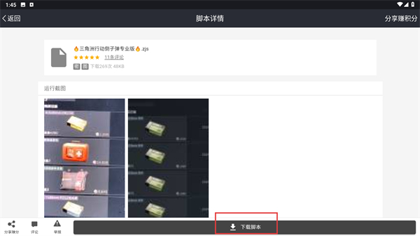 自动精灵免root版