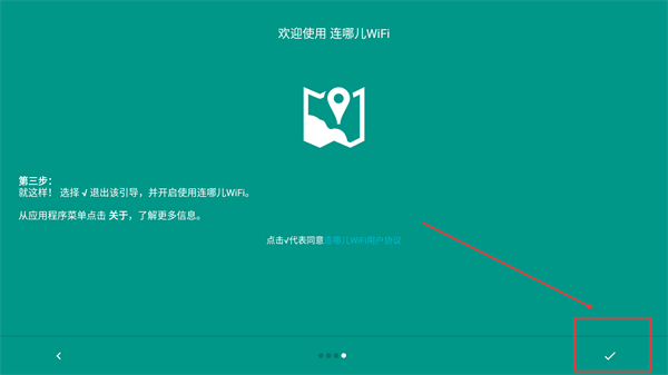 连哪儿wifi