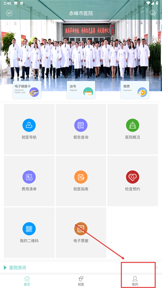 赤峰市医院挂号网上预约
