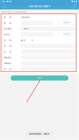 赤峰市医院挂号网上预约