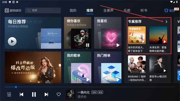 酷狗音乐车载版