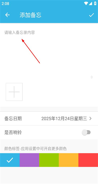 智能备忘录手机版