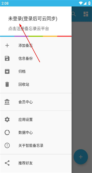 智能备忘录手机版