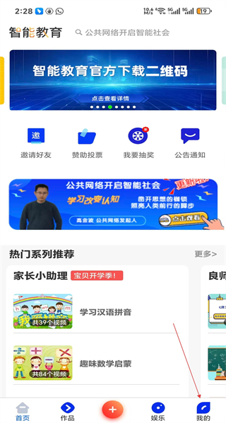 智能教育手机版