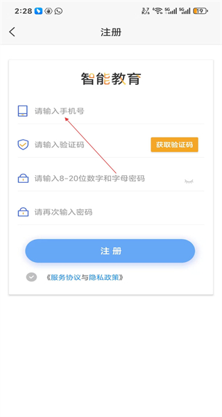 智能教育手机版