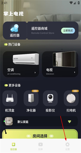 智能遥控手机版
