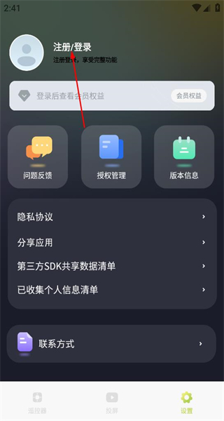 智能遥控手机版