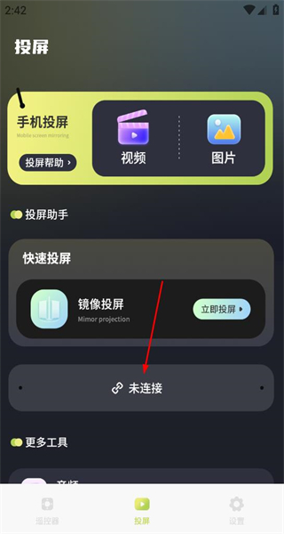智能遥控手机版