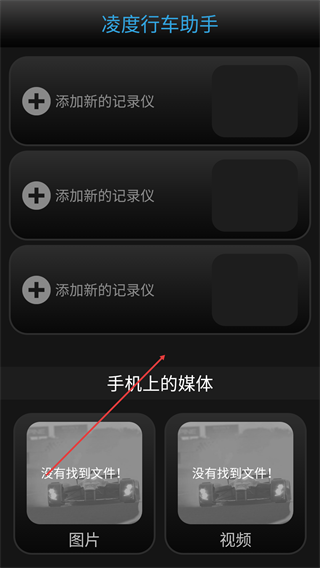 凌度行车助手
