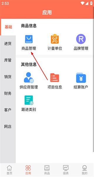智能云erp安卓版