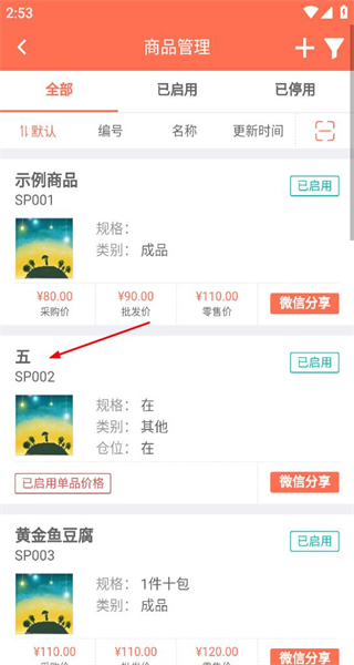 智能云erp安卓版