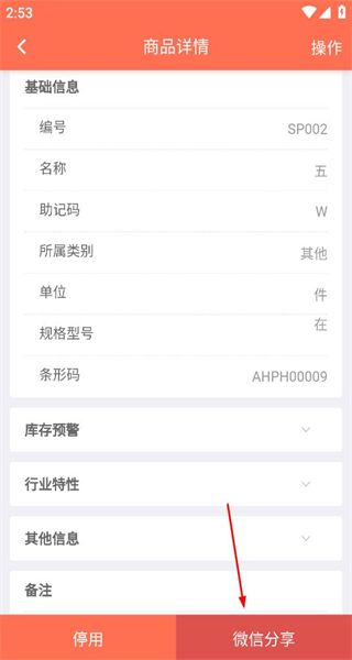 智能云erp安卓版