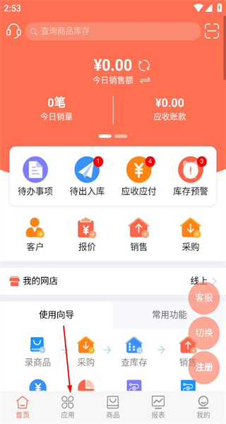 智能云erp安卓版