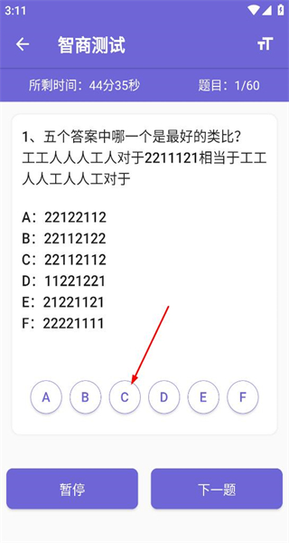 智商测试手机版