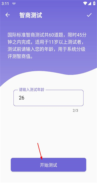 智商测试手机版