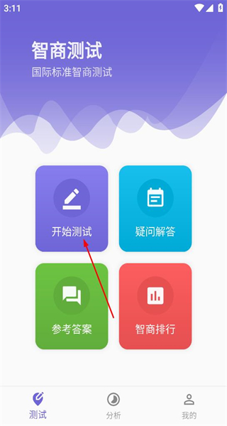 智商测试手机版