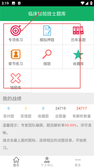 临床检验技士题库