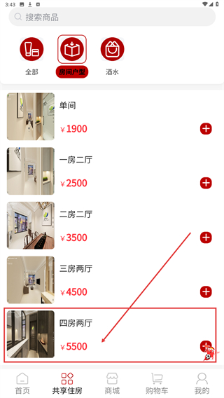 天鹅山共享住房