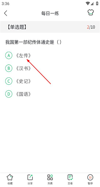 华志专升本安卓版