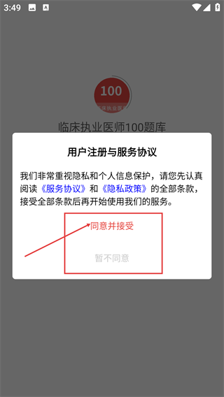 临床执业医师100题库
