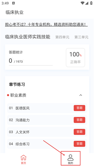 临床执业医师100题库