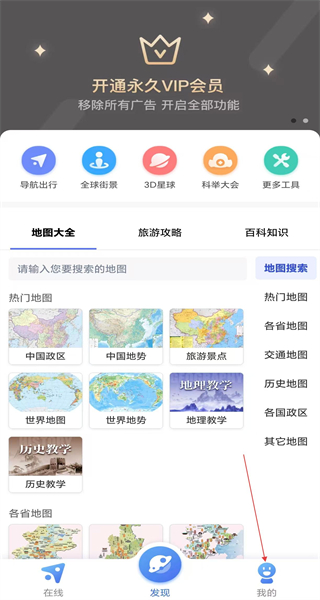 中国地图手机版