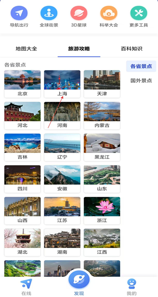 中国地图手机版