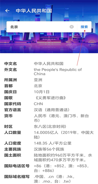 中国地图安卓版