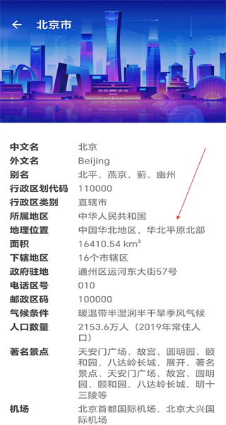 中国地图安卓版