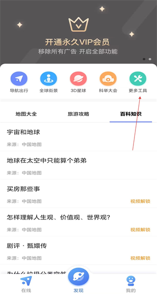 中国地图安卓版