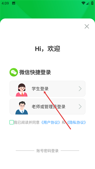 山东省教育云服务平台手机版(又名安全教育平台)
