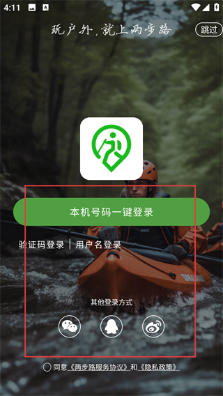 两步路户外助手