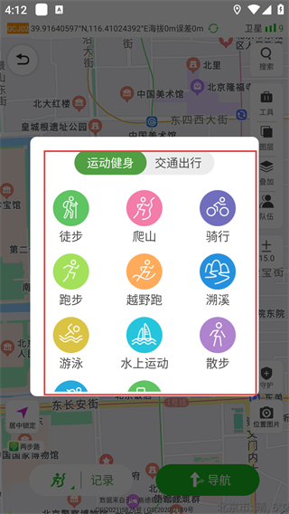 两步路户外助手