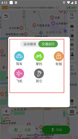 两步路户外助手