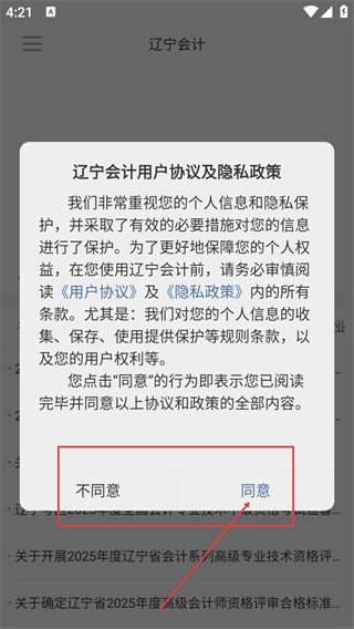 辽宁会计网官方版