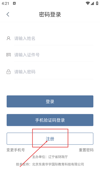 辽宁会计网官方版