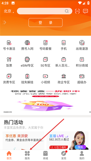 山东联通网上营业厅app