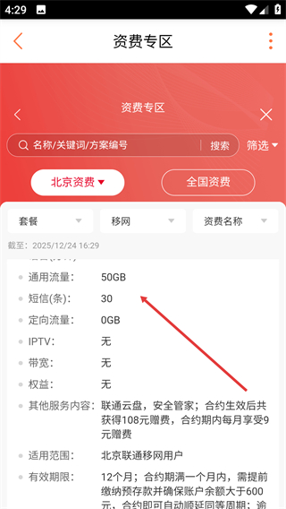 山东联通网上营业厅app