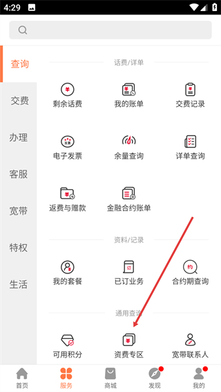 山东联通网上营业厅app