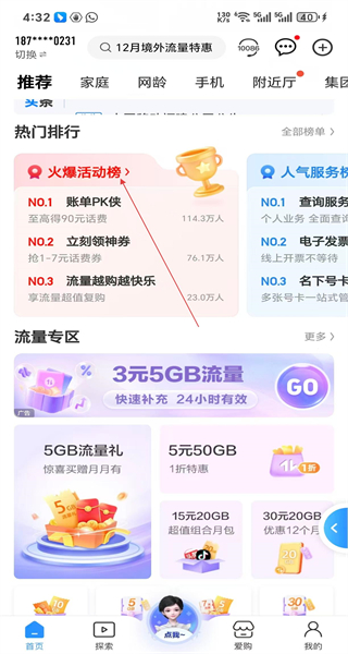 中国移动江苏安卓版