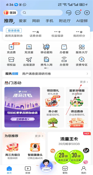中国移动四川手机版