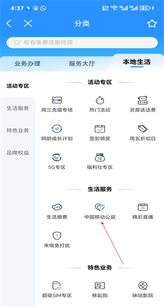 中国移动四川手机版