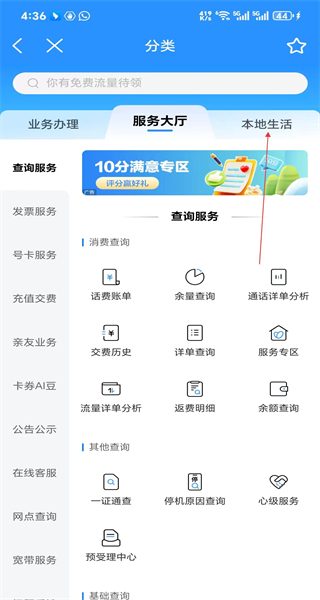 中国移动四川手机版