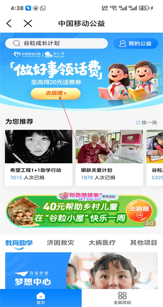 中国移动四川手机版