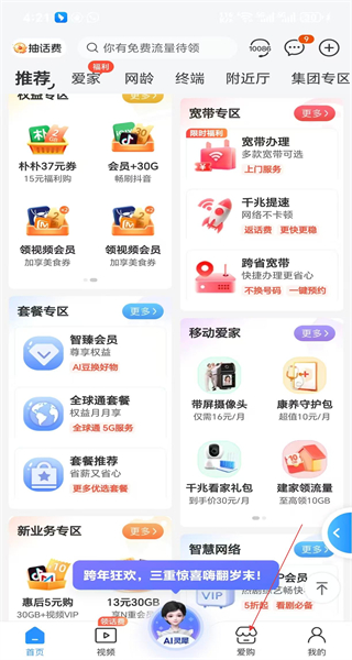 中国移动手机版