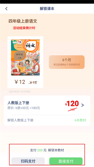 四年级语文下册