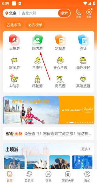 中青旅遨游旅行手机版