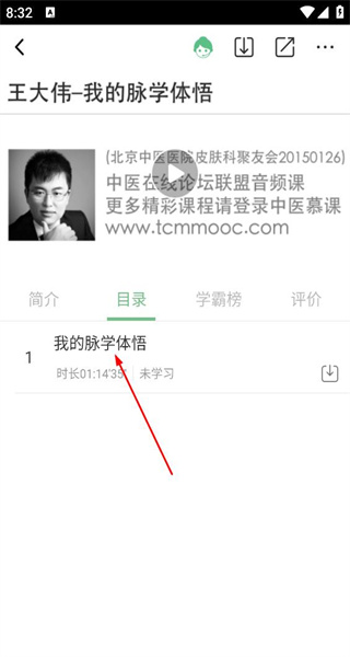 中医在线app最新版