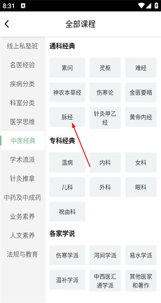 中医在线app最新版
